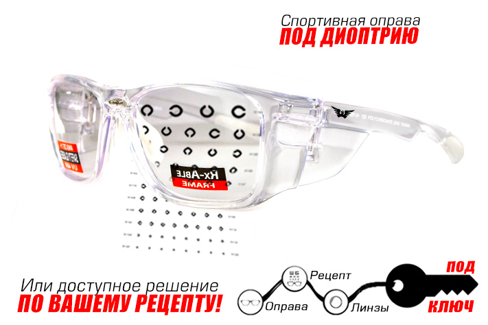sportivnaya-oprava-pod-dioptriu-global-vision-rx-t-clear-rx-able-52603321149814_+bf788056f0
